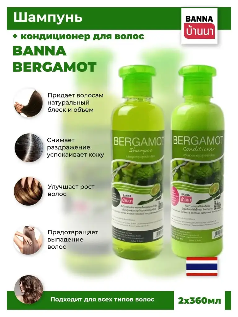 Banna Bergamot Shampoo and Conditioner, 2 x 360 ml #1