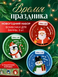 URAL LAB Happy New Year Bath Bomb Set 3 Count #1