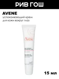 Avene Soothing Eye Contour Cream 15 ml #1