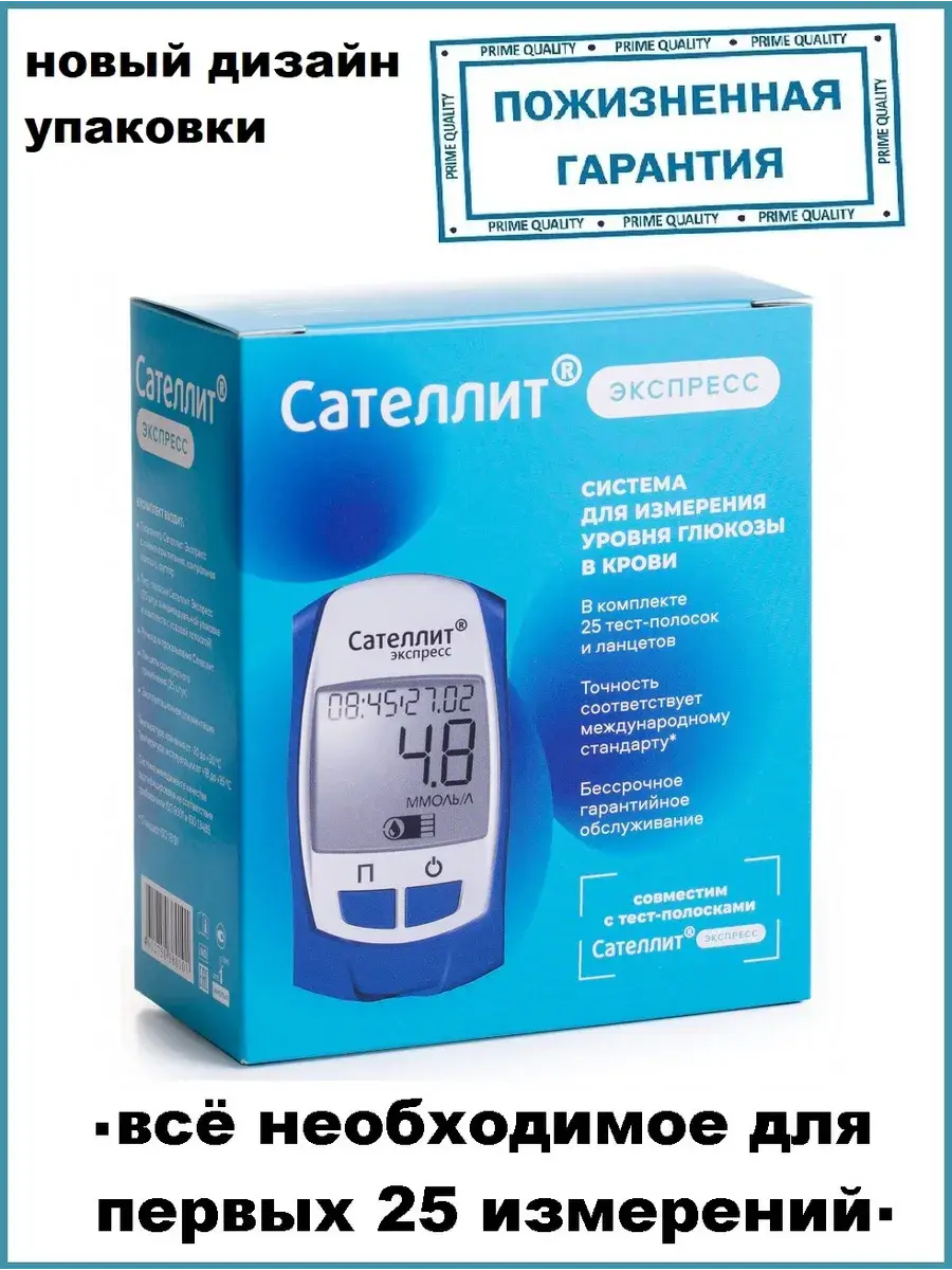 Satellite Express Blood Glucose Monitor with 25 Test Strips