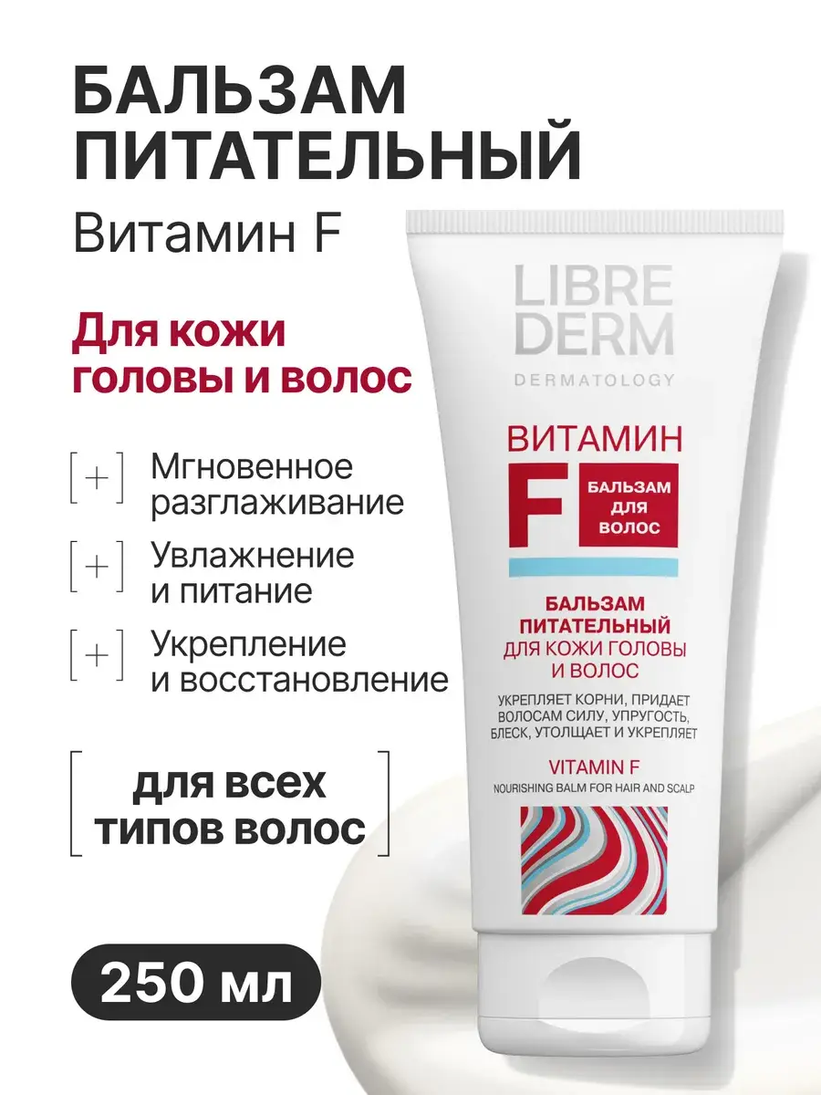 Librederm Vitamin F Nourishing Hair Balm 200 ml