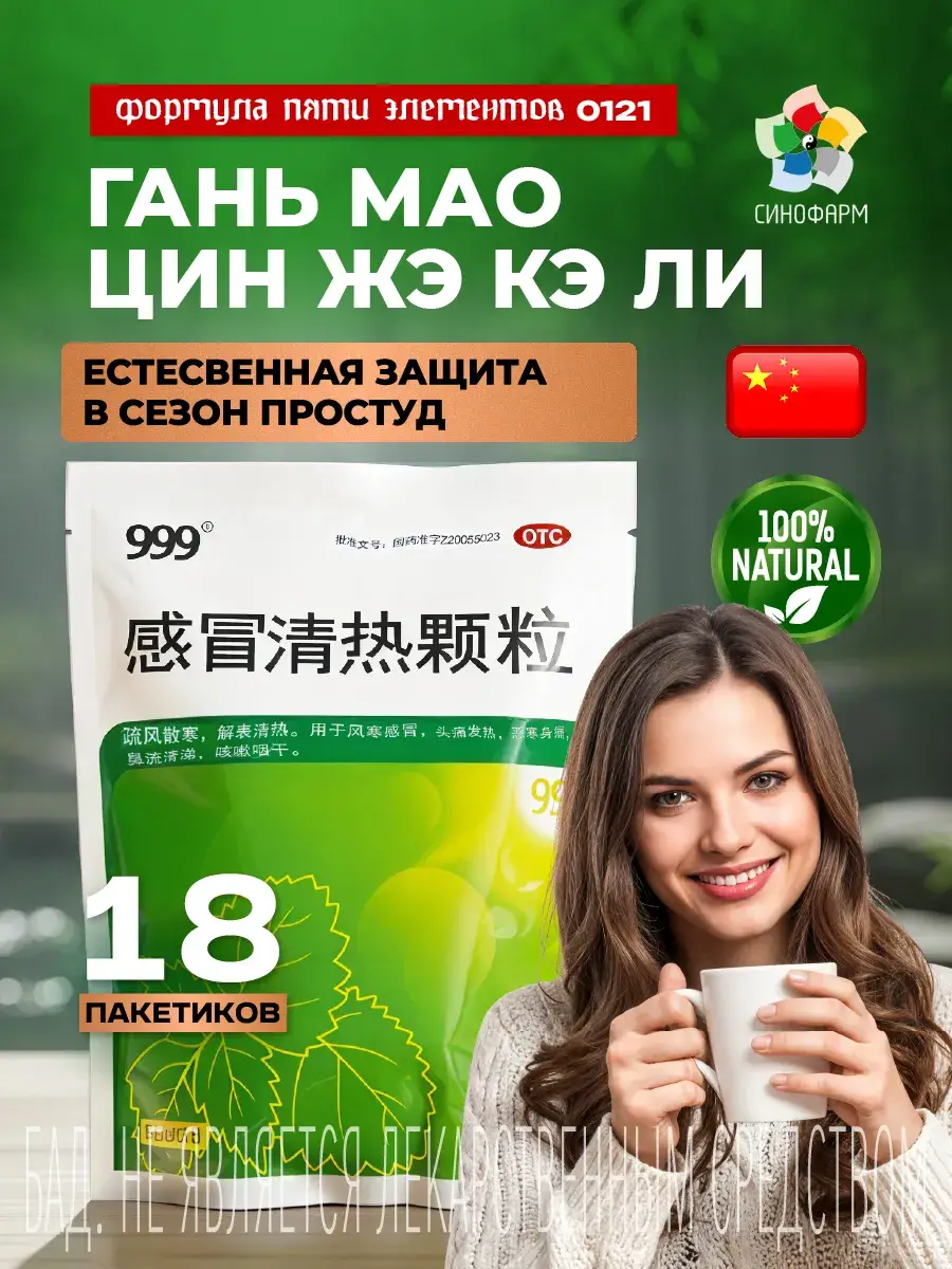 Sinopharm Ganmao Qingre Keli Herbal Granules 12g 18 Pack