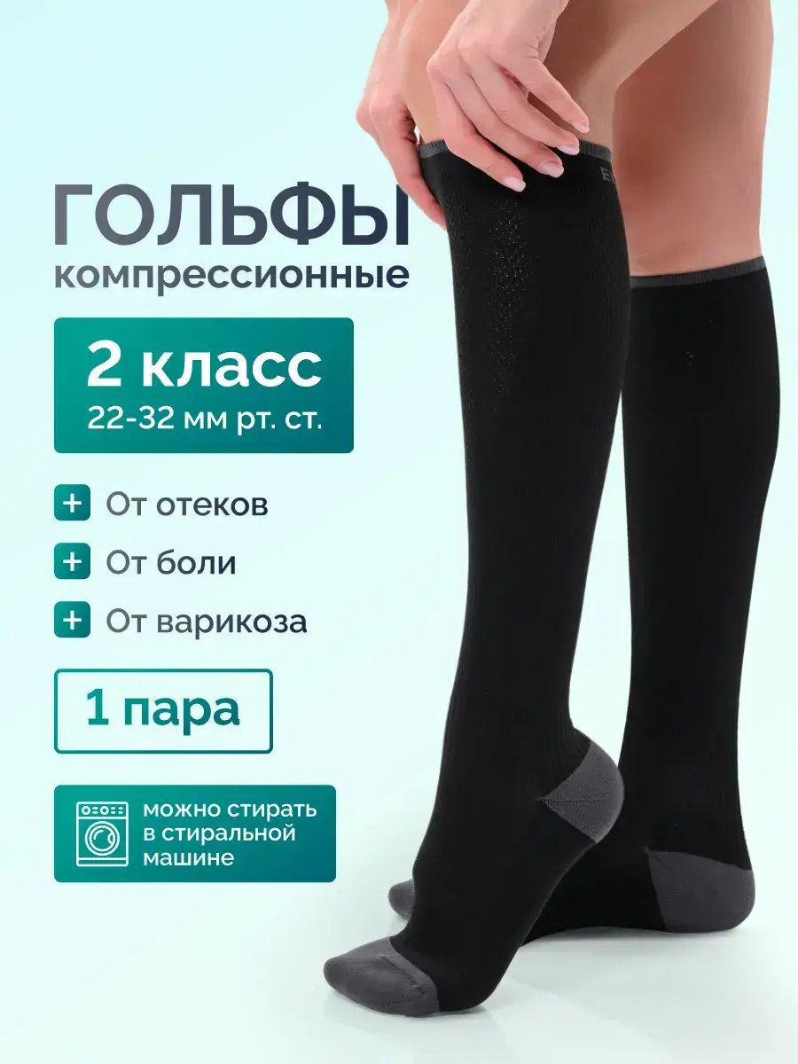 Elgroo Compression Stockings Class 2 Charcoal Black - 1 Pair