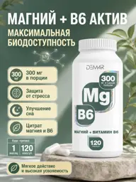 DEM4R Magnesium + B6 Active Capsules, 120 Count #1