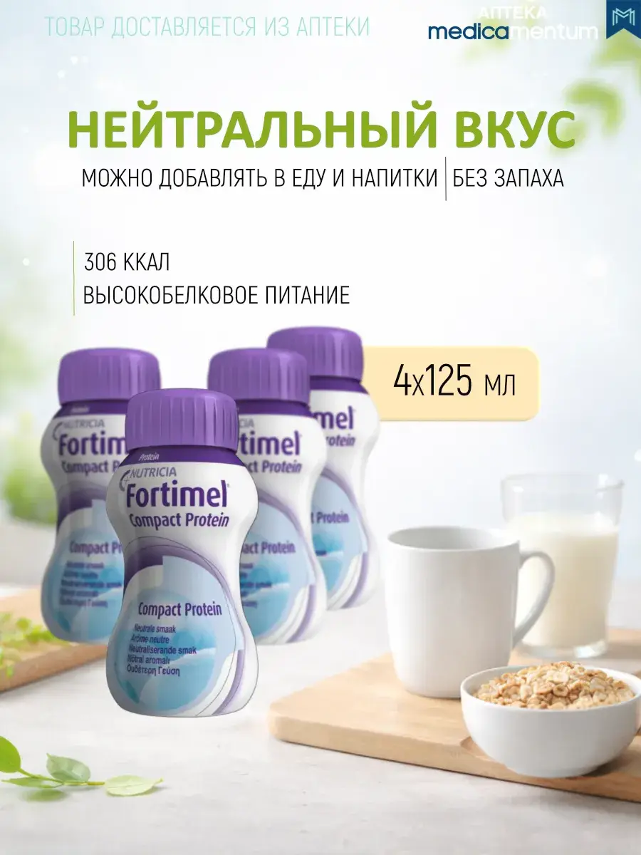 Nutridrink Compact Protein Neutral 125ml 4-pack