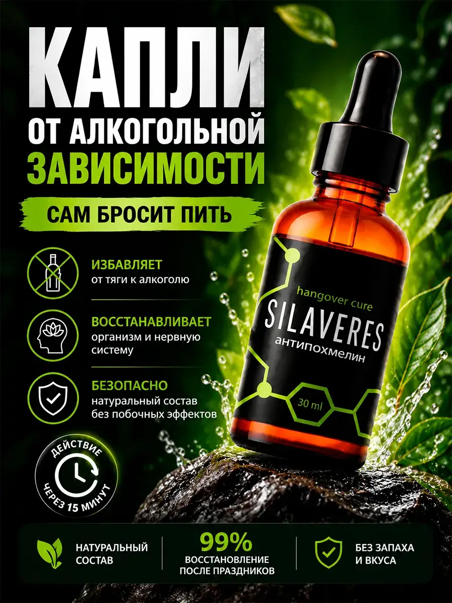 SilaVeRes Anti-Hangover Drops for Alcohol Support 100 ml
