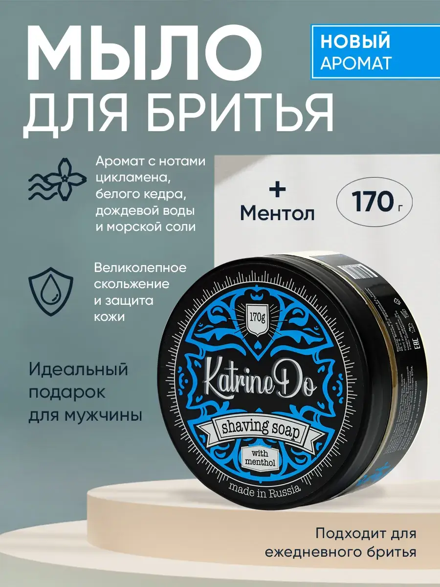 KatrineDo Blue Shaving Soap 170 g