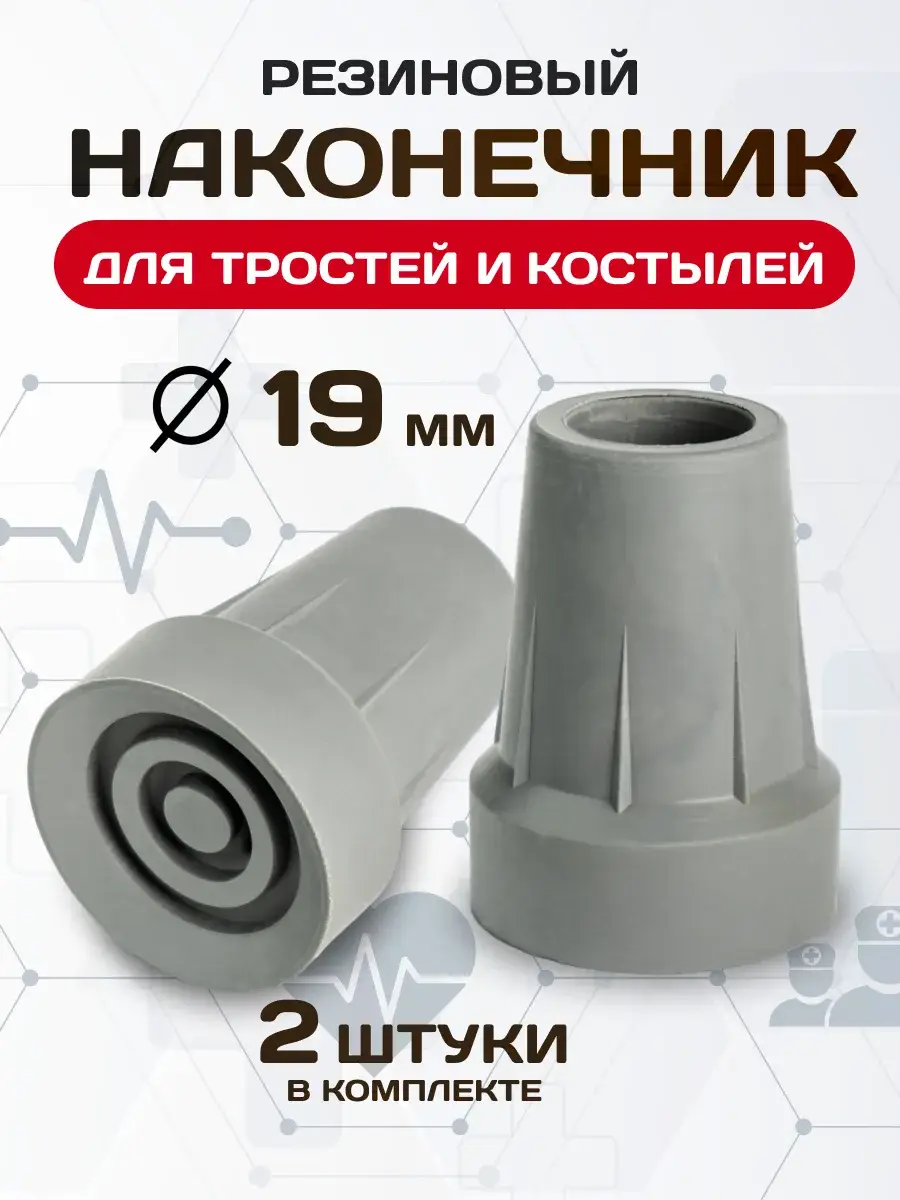 Barry Rubber Cane and Crutch Tip 19 mm 2 Pack