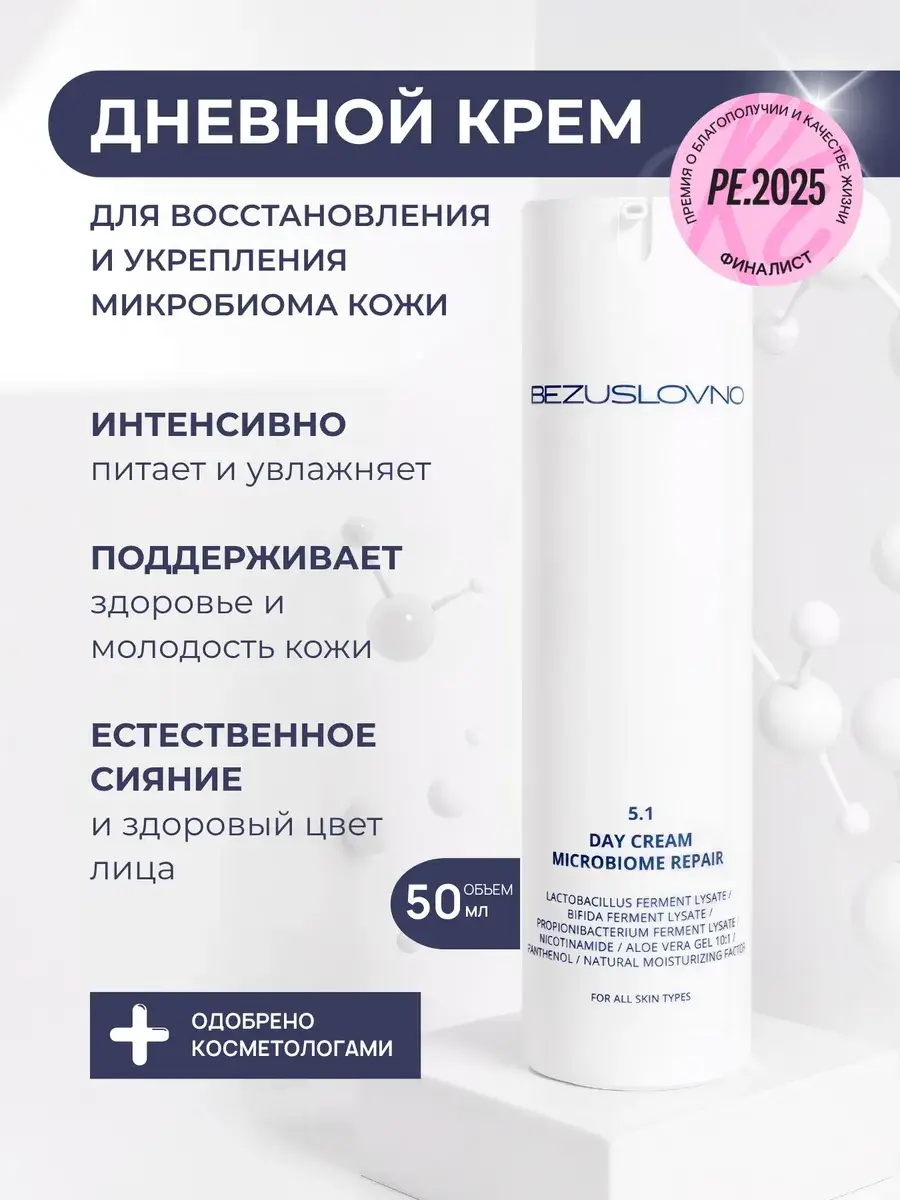 BEZUSLOVNO Moisturizing Face Cream with Probiotics 50 ml
