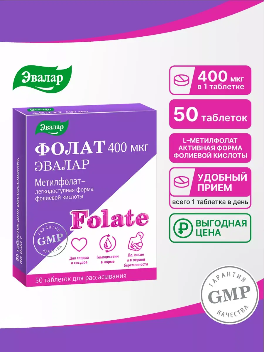 Evalar Folate 400 mcg, 50 dissolving tablets