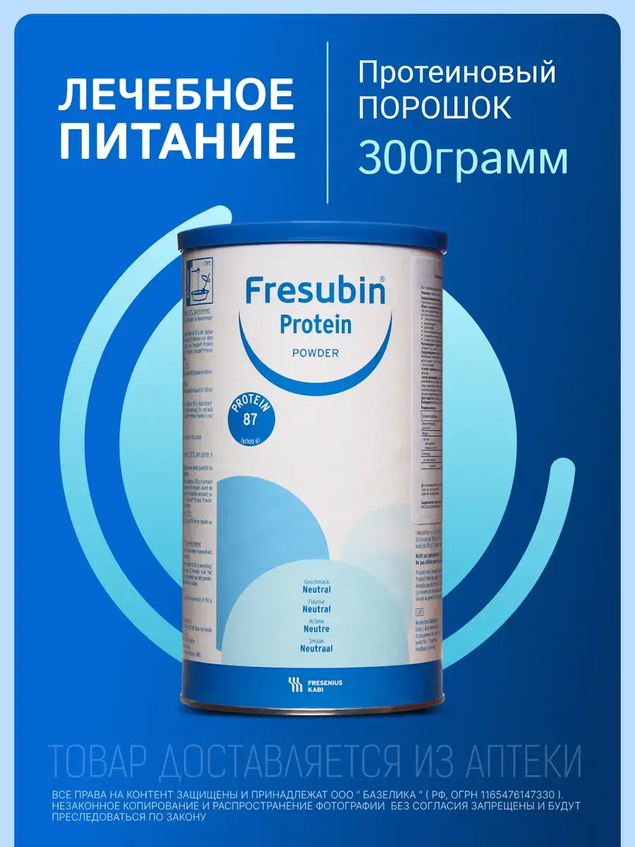 Fresubin Protein Powder 300 g