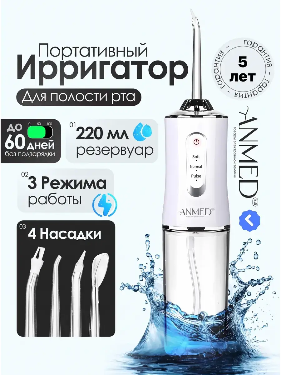 Anmediali Portable Oral Irrigator, White, 4 Nozzles