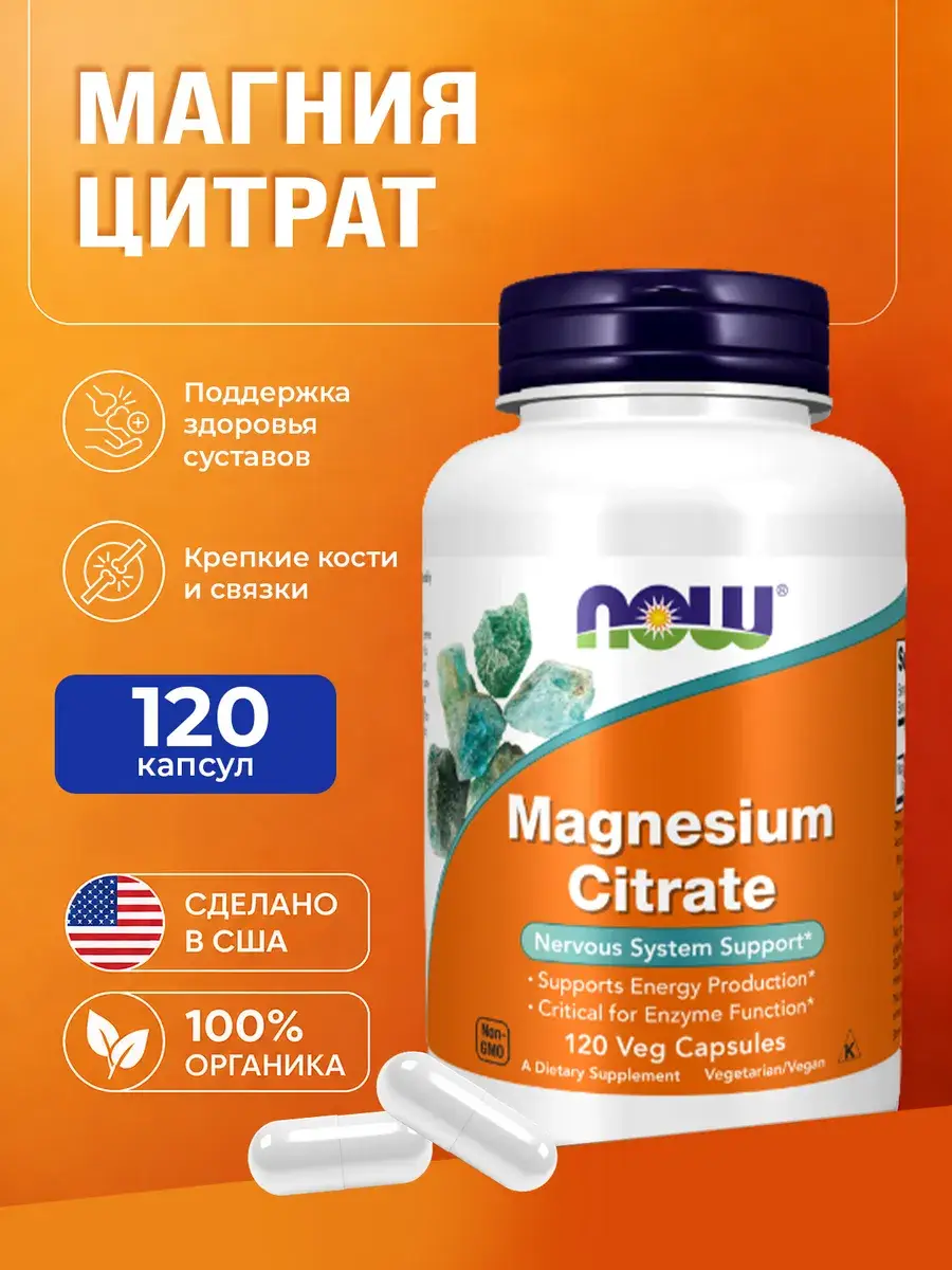 NOW Magnesium Citrate Capsules, 120 Count