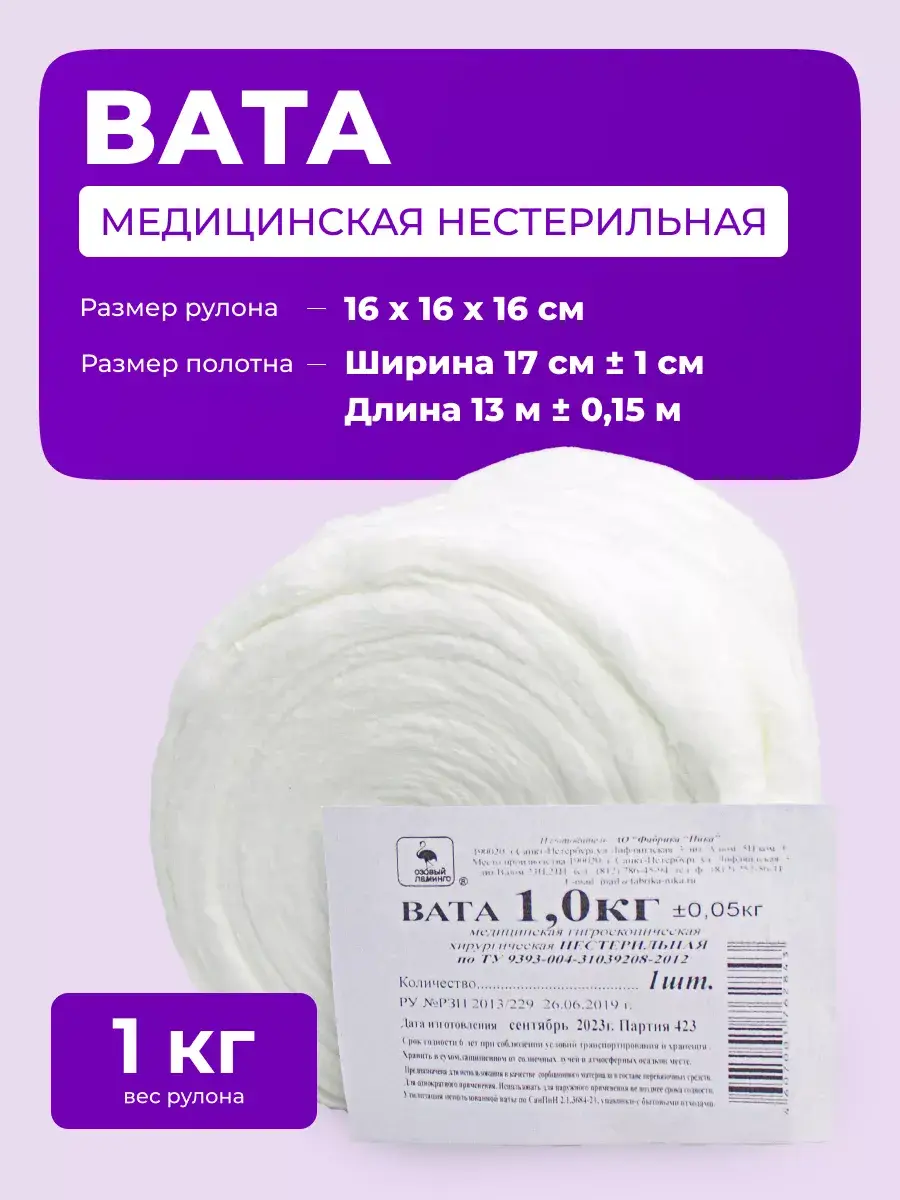 wikiVET Non-Sterile Medical Cotton Roll 1 kg