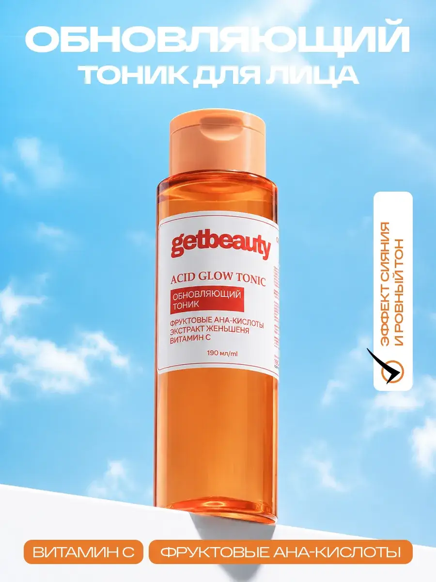 GET BEAUTY Acid Glow Tonic Facial Toner 190 ml