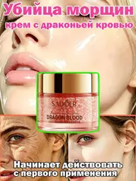 Sadoer Dragon's Blood Anti-Aging Face Cream 50 g #1