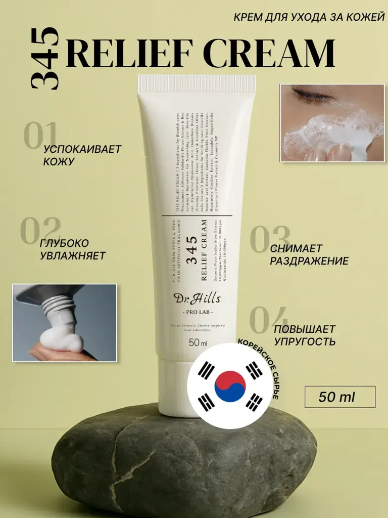 Dr. Althea 345 Relief Cream, 50 ml #1