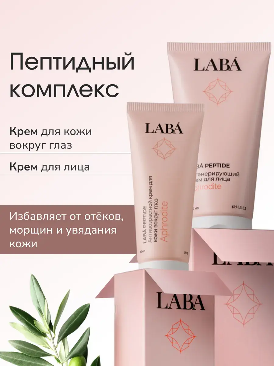 LABÁ Peptide Eye Cream and Regenerating Face Cream Set, 75 ml