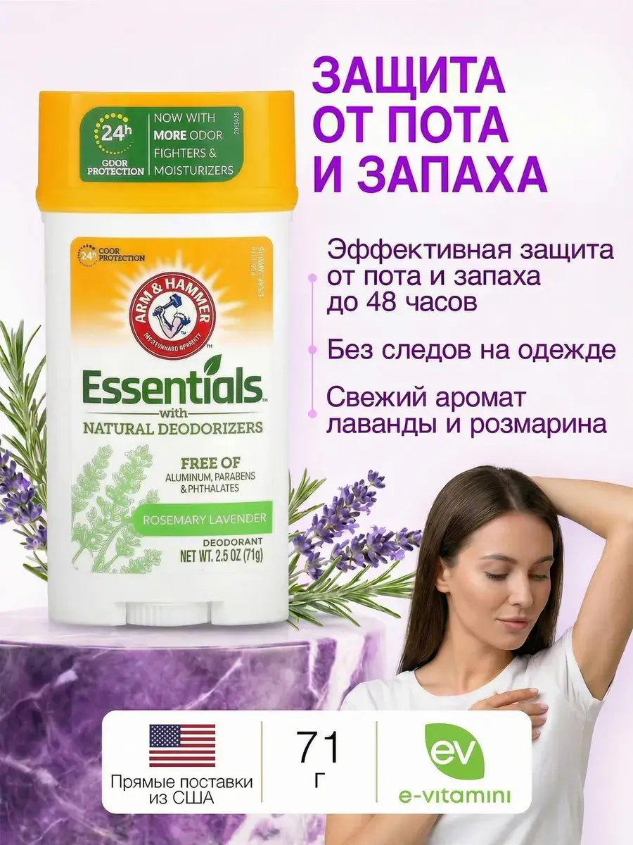 Arm & Hammer Essentials Lavender Deodorant Stick, 71 g
