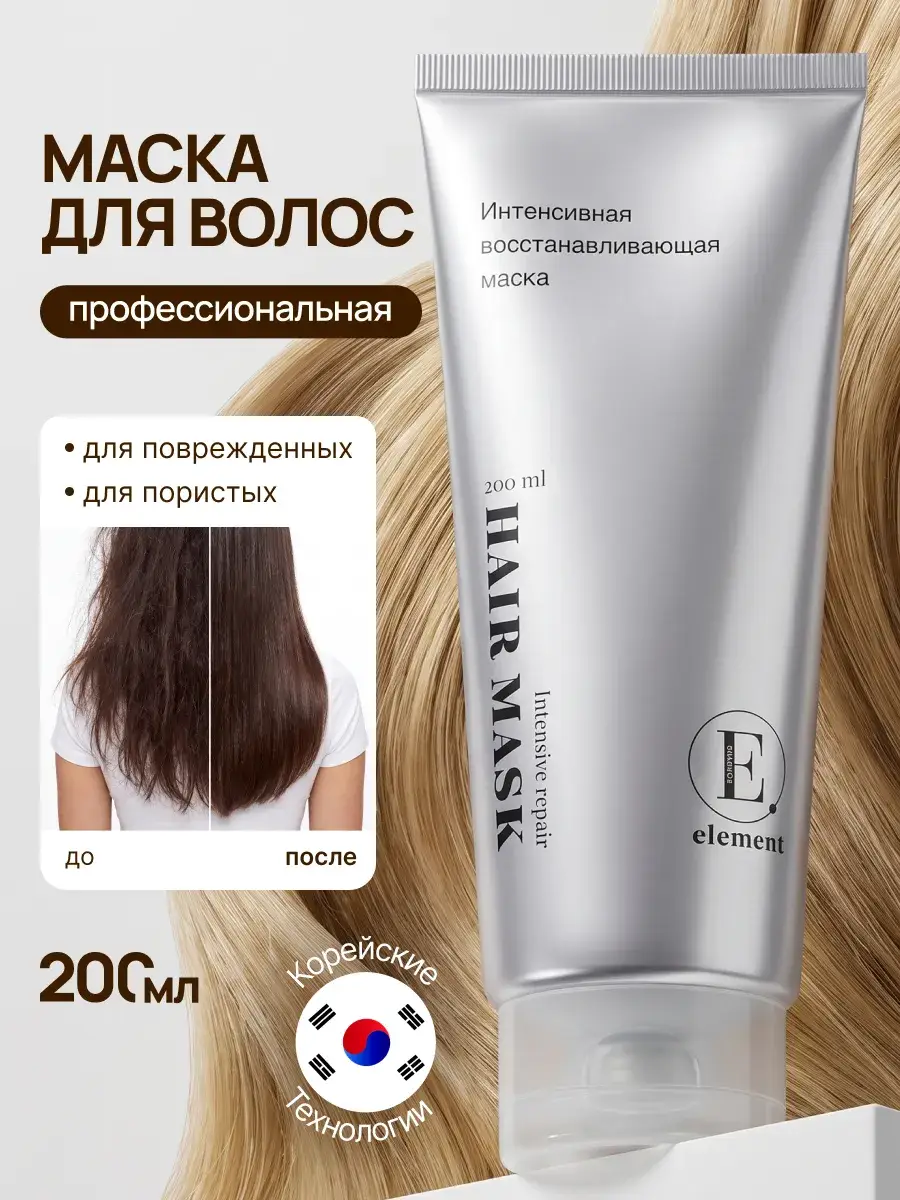 ELEMENT-beauty Hair Mask with Oils, 200 ml, 1 Pack