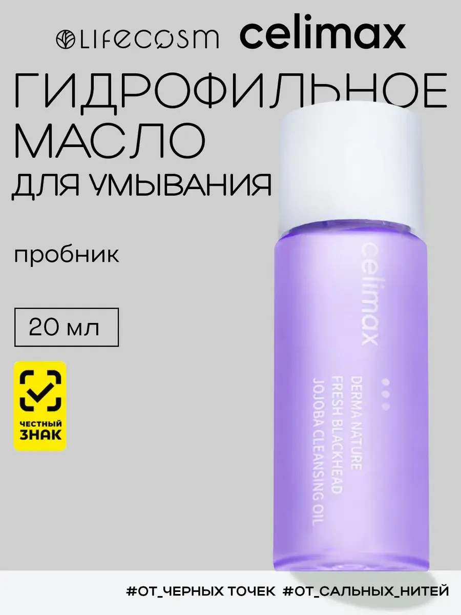 Celimax Derma Nature Jojoba Cleansing Oil Face Wash 20 ml