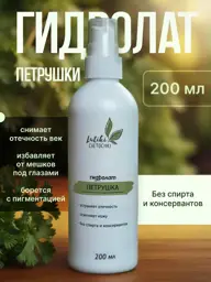 Lyutiki-Cvetochki Parsley Hydrolate Hydrosol #1