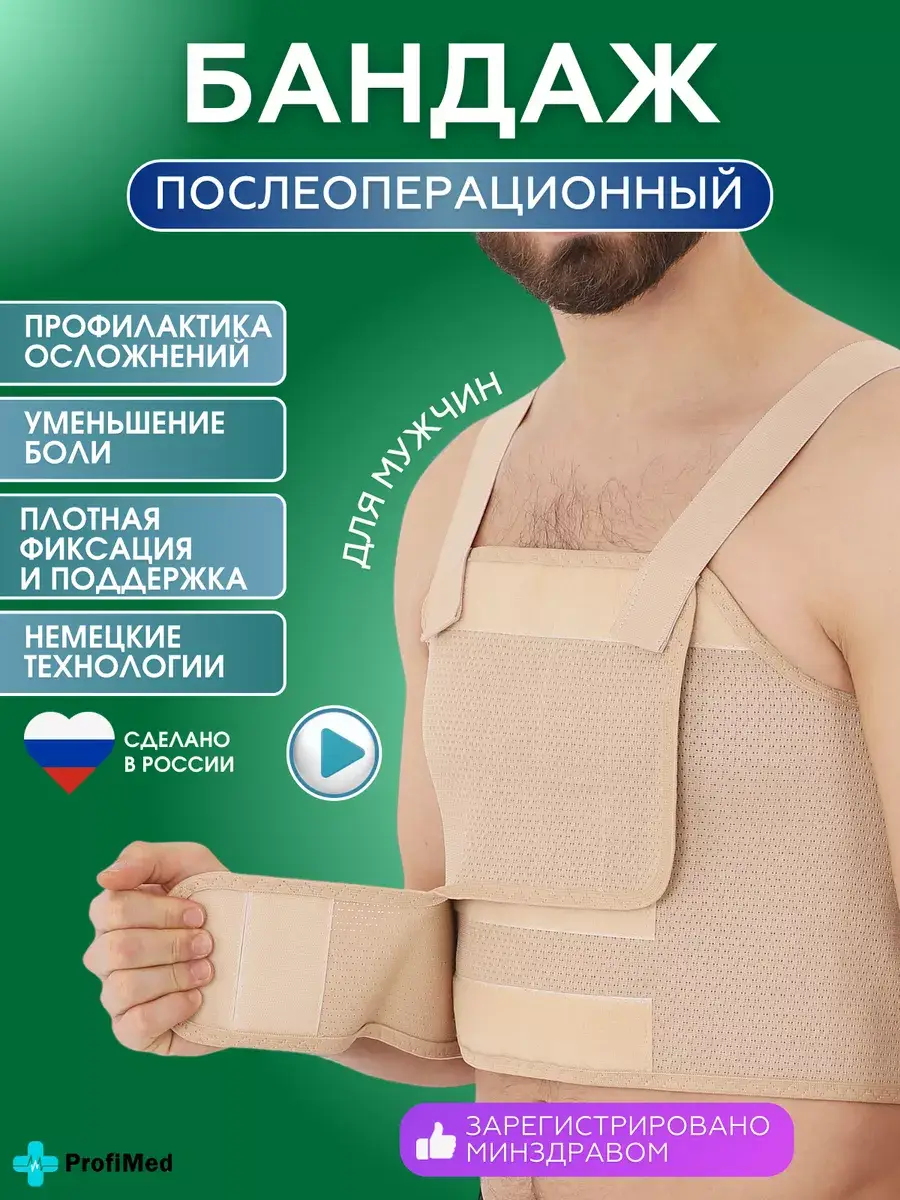 Kreit Men's Chest Compression Bandage for Post-Surgery and Trauma Orthopedic Support Brace