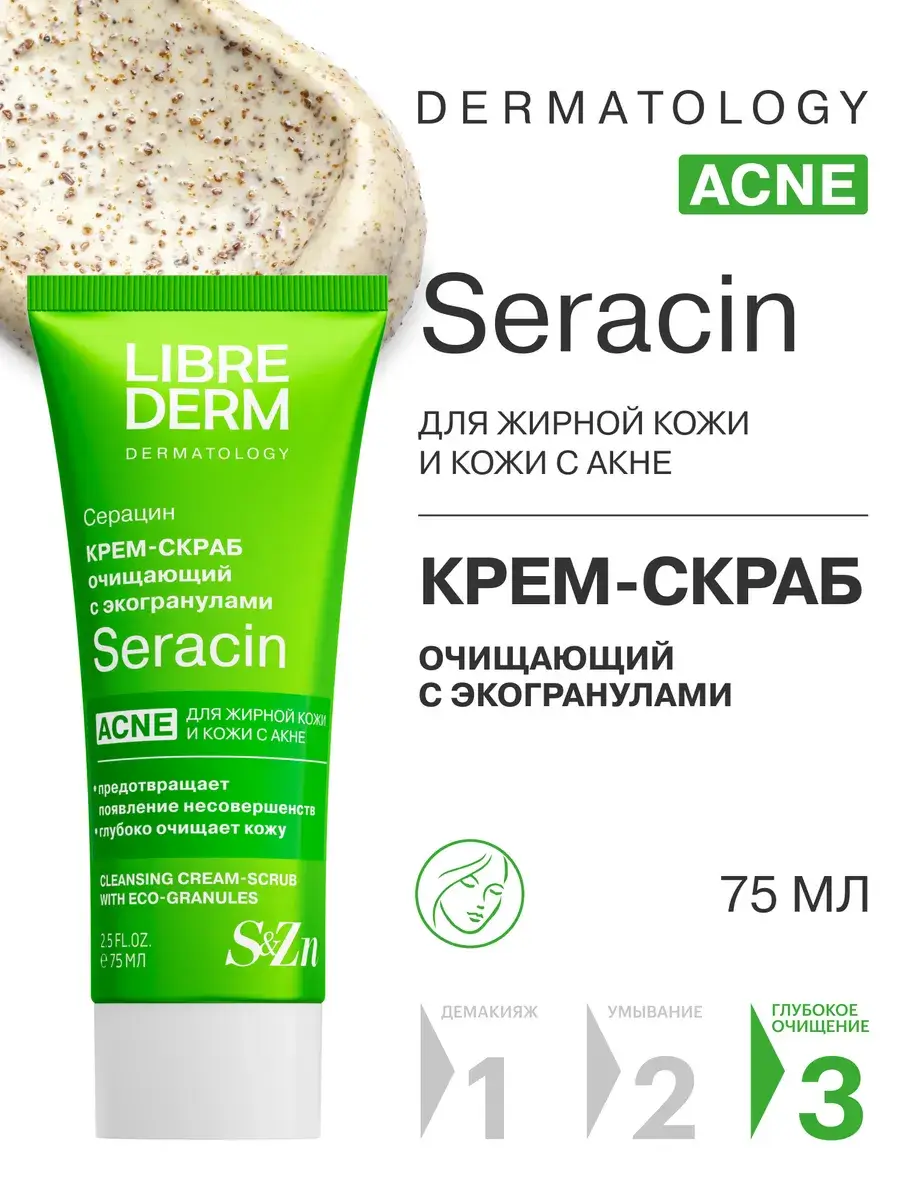 LIBREDERM Seracin Cream Scrub with Eco-Granules 75 ml
