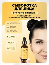 SunQUEEN Anti-Aging Face Serum with Propolis and Honey 50 ml #1