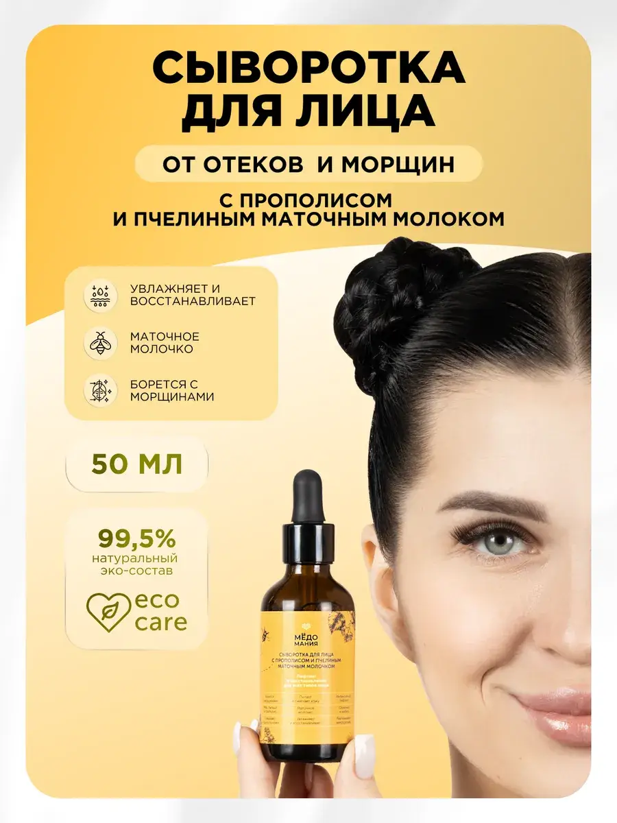 SunQUEEN Anti-Aging Face Serum with Propolis and Honey 50 ml