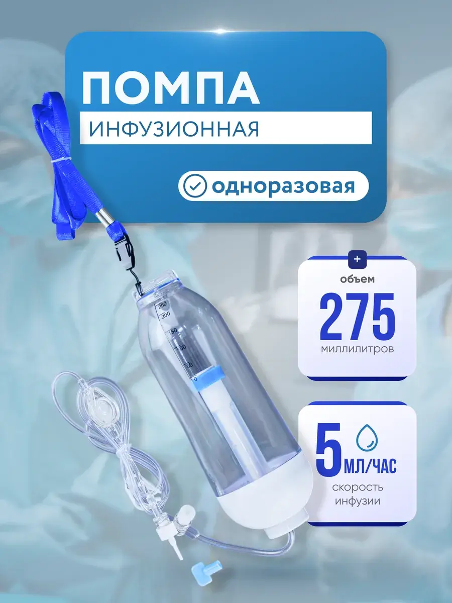 wikiVET Disposable Infusion Pump 275 ml