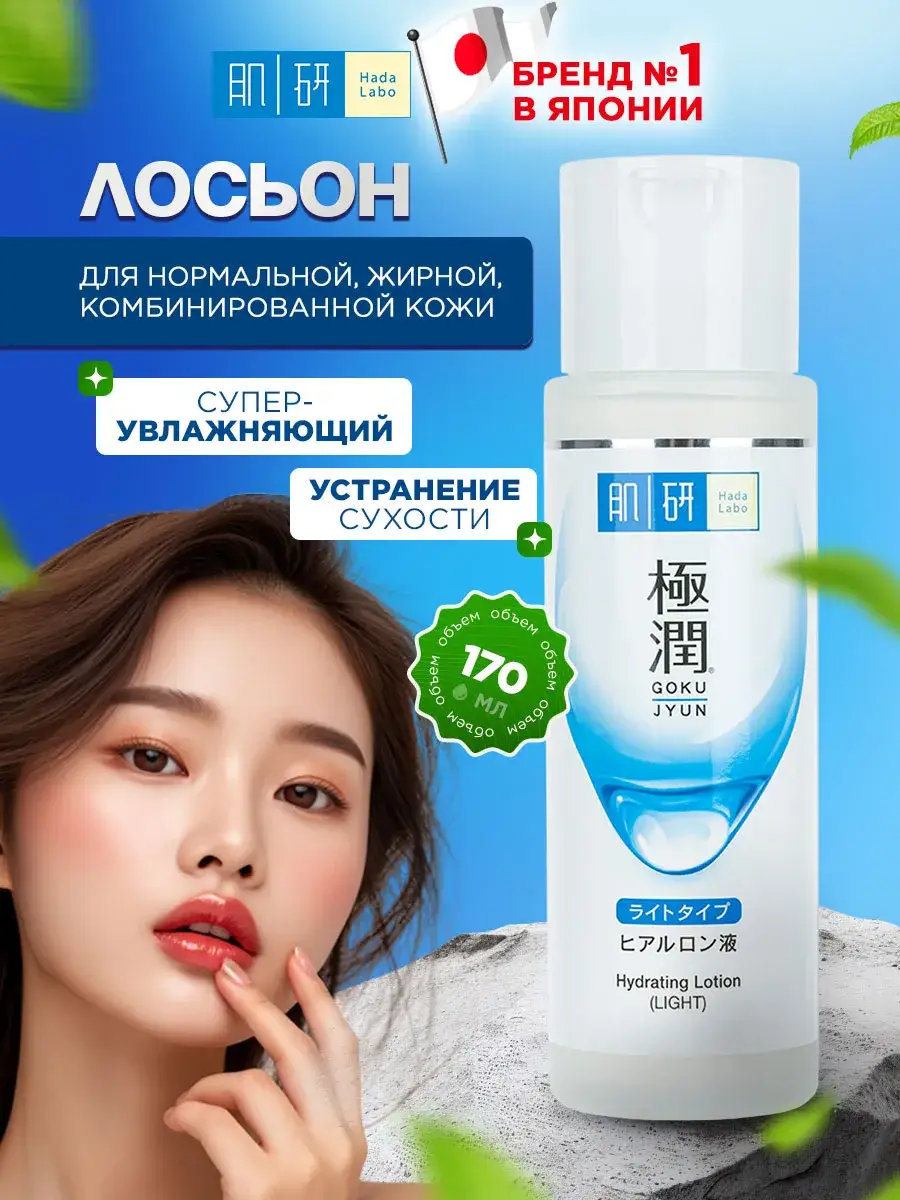 Hada Labo Hydrating Lotion Light for Oily Skin 170ml