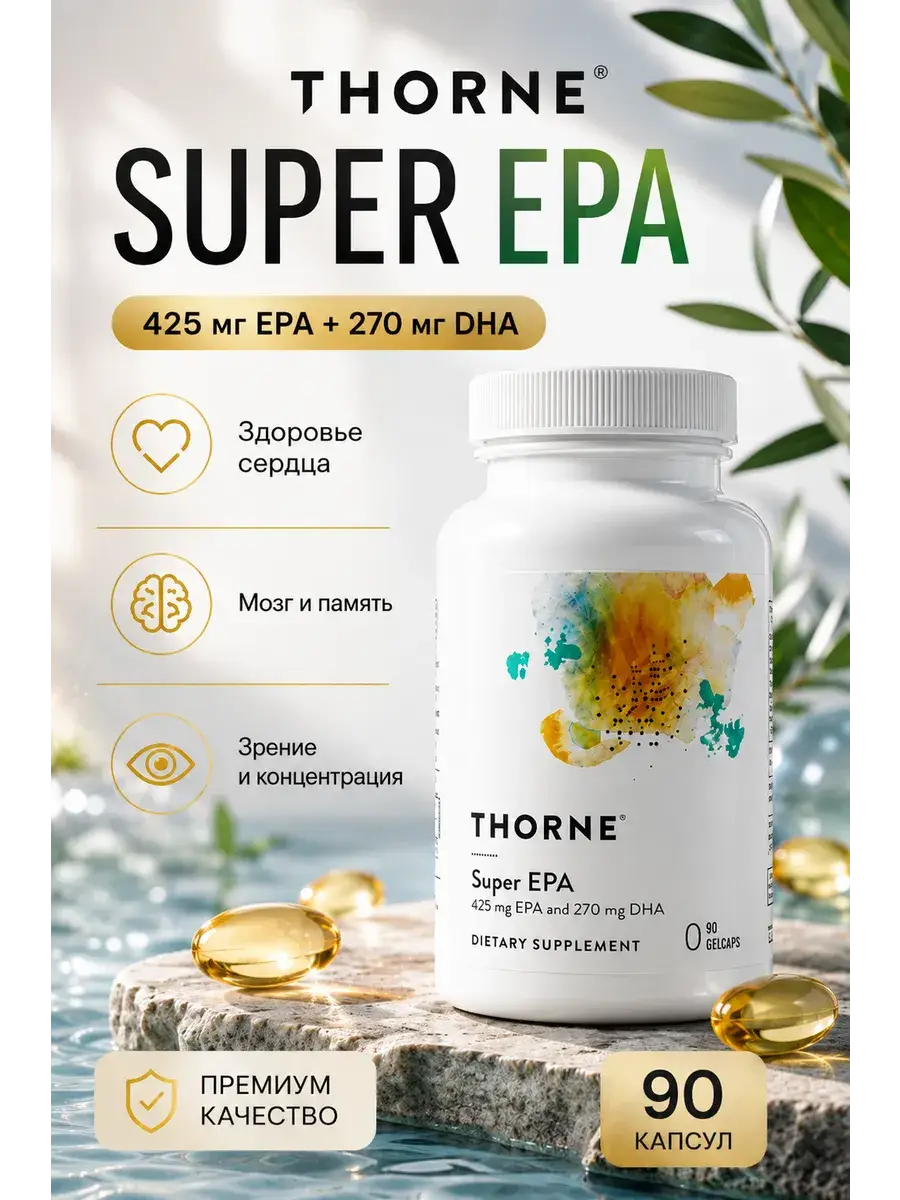 Thorne Research Super EPA Omega-3 Capsules, EPA + DHA, 90 Capsules 90 Count