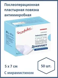 Dokaplast Postoperative Dressing 5 x 7 cm 50 Pack #1