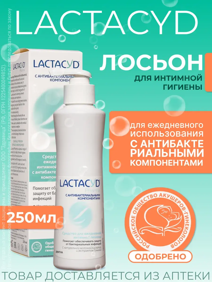 Lactacyd Antibacterial Intimate Hygiene Gel 250 ml