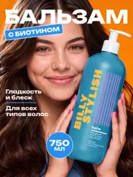 Billy Stylish Biotin Hair Conditioner Balm 750 ml #1