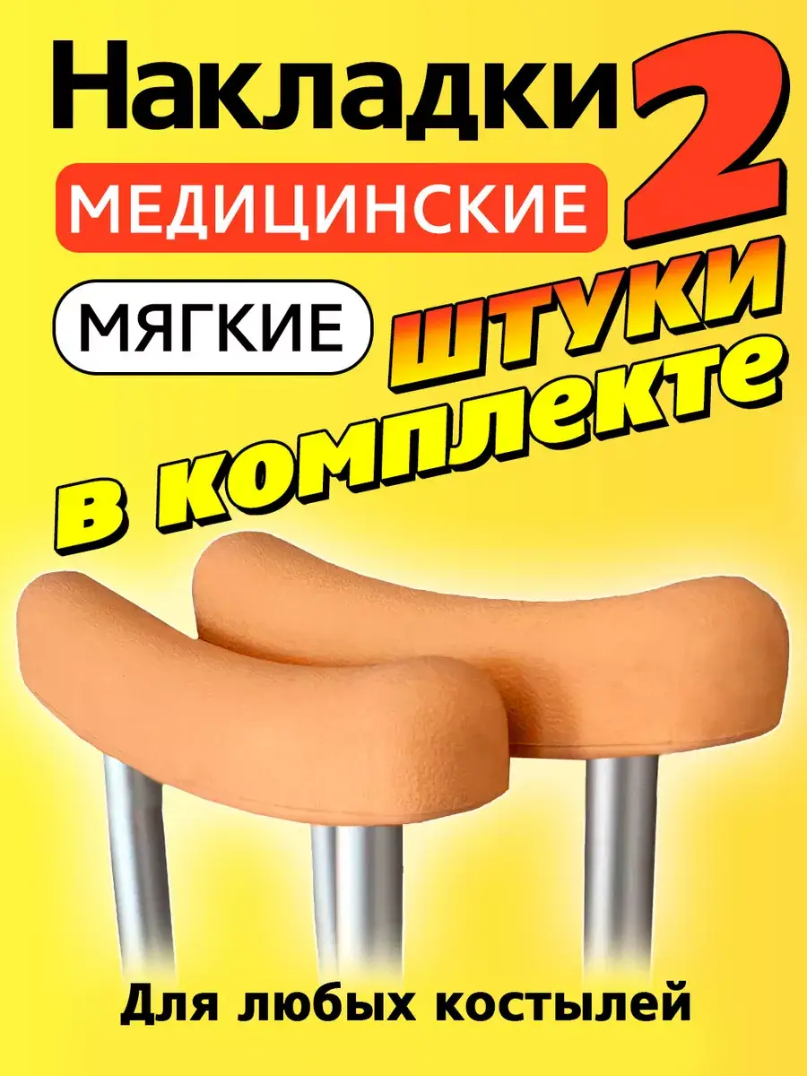 Progress Rubber Underarm Crutch Pads 2-Pack