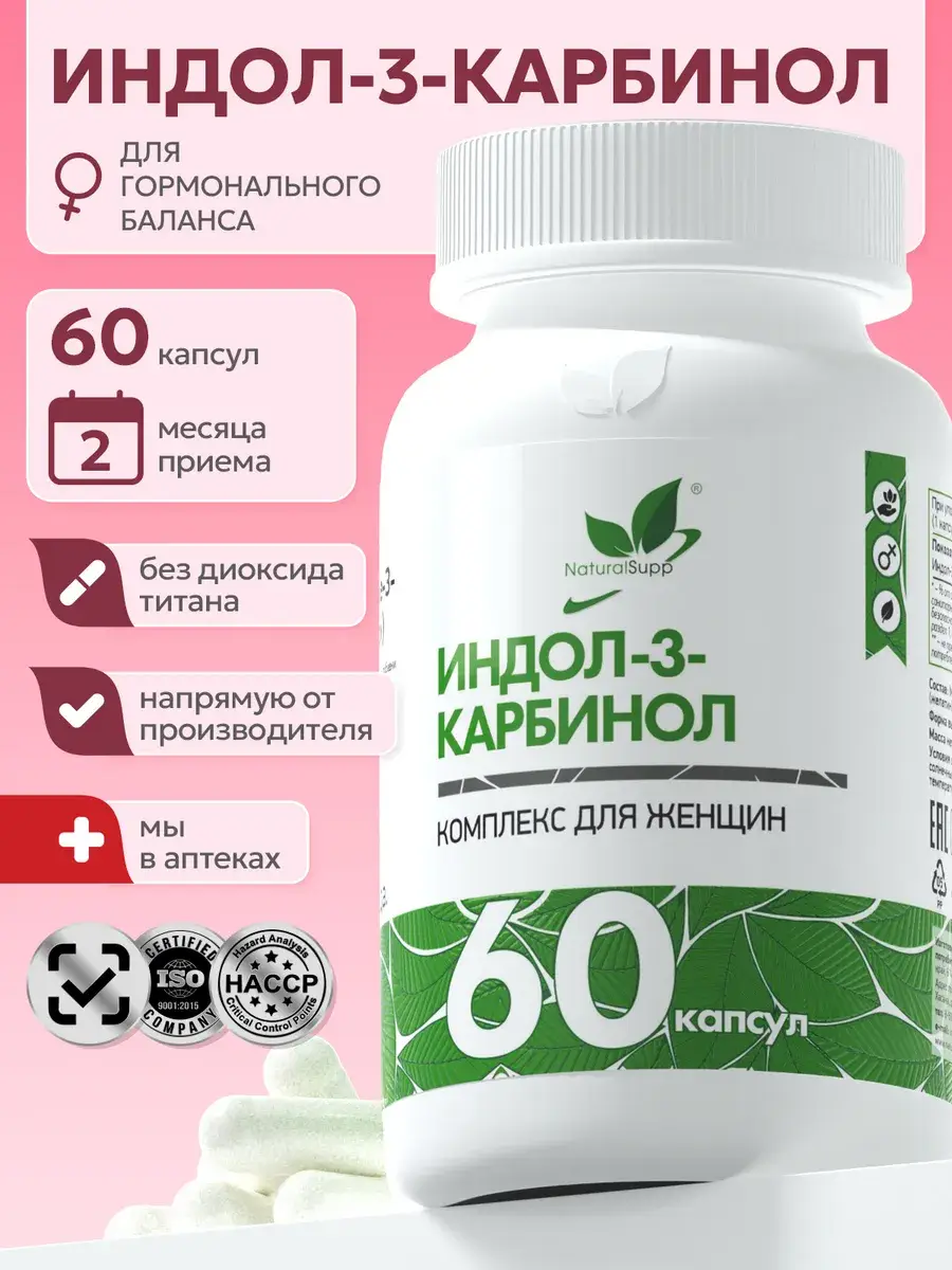 NaturalSupp Indole-3-Carbinol Capsules 200 mg 60 Count