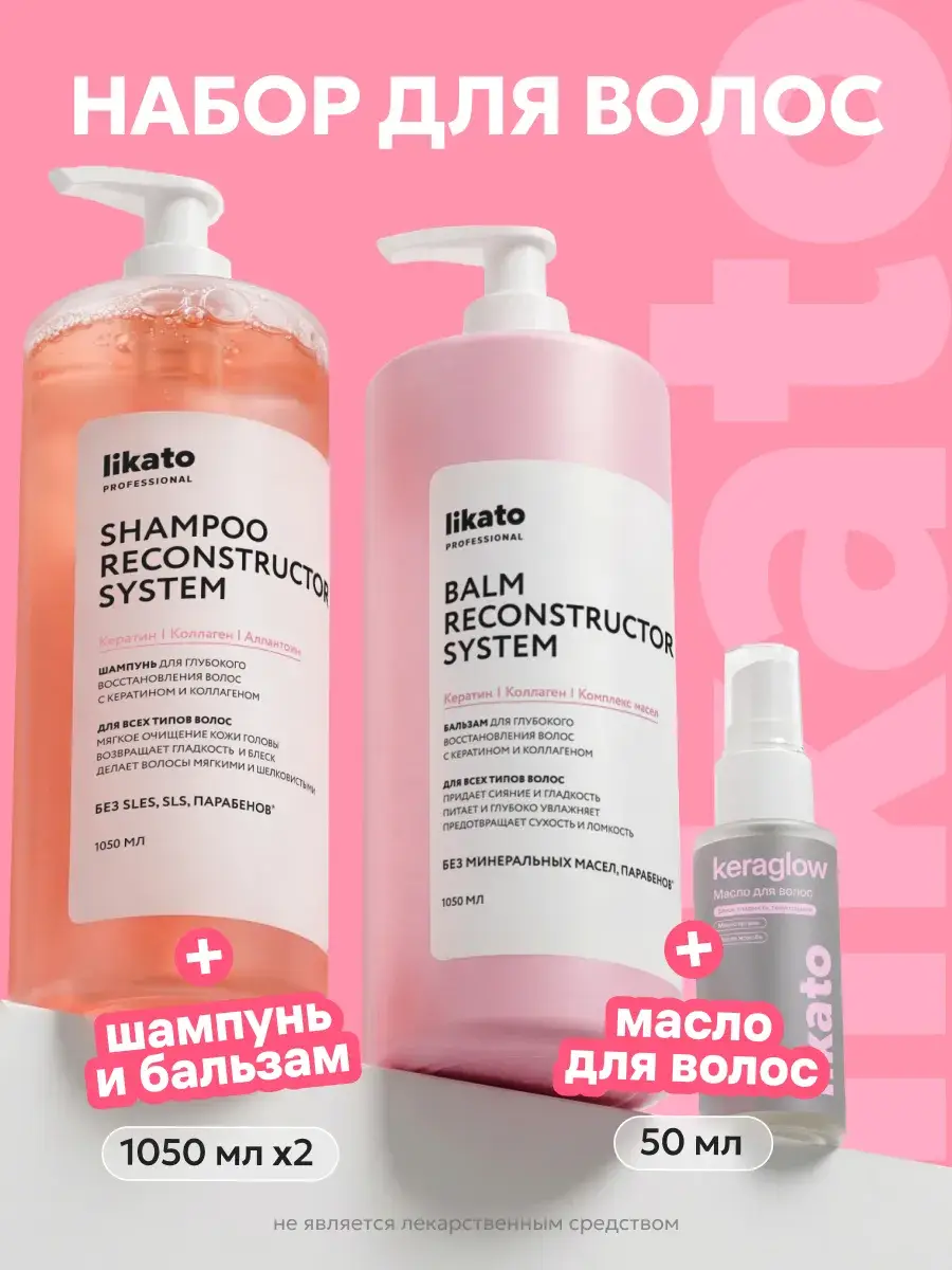 Likato Professional Keraglow Hair Care Set Shampoo
