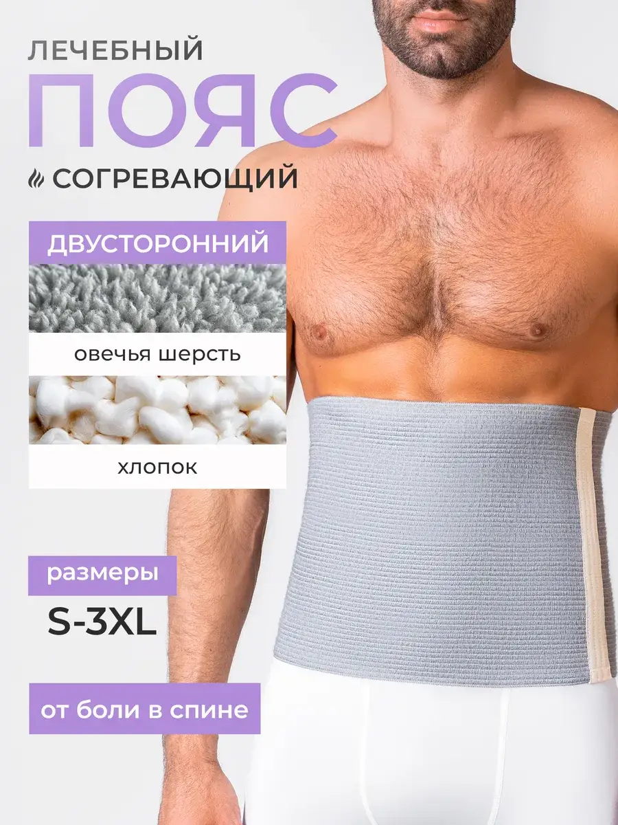 Almed Sheep Wool Warming Back Belt