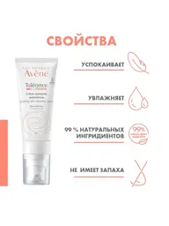 Avene Tolerance Control Soothing Cream, 40 ml #1