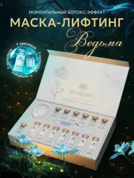 Witch Facial Firming Mask Kit 16 pcs #1