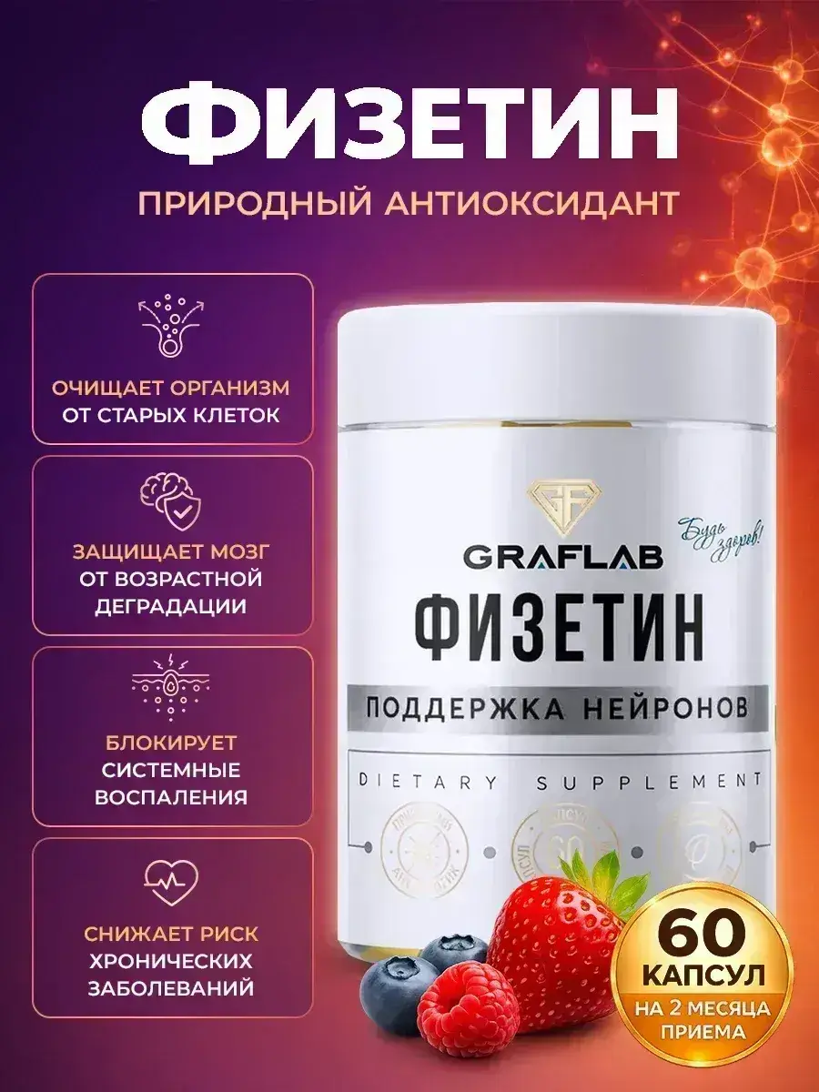 GraFLab Fisetin Capsules 100 mg, 60 Count
