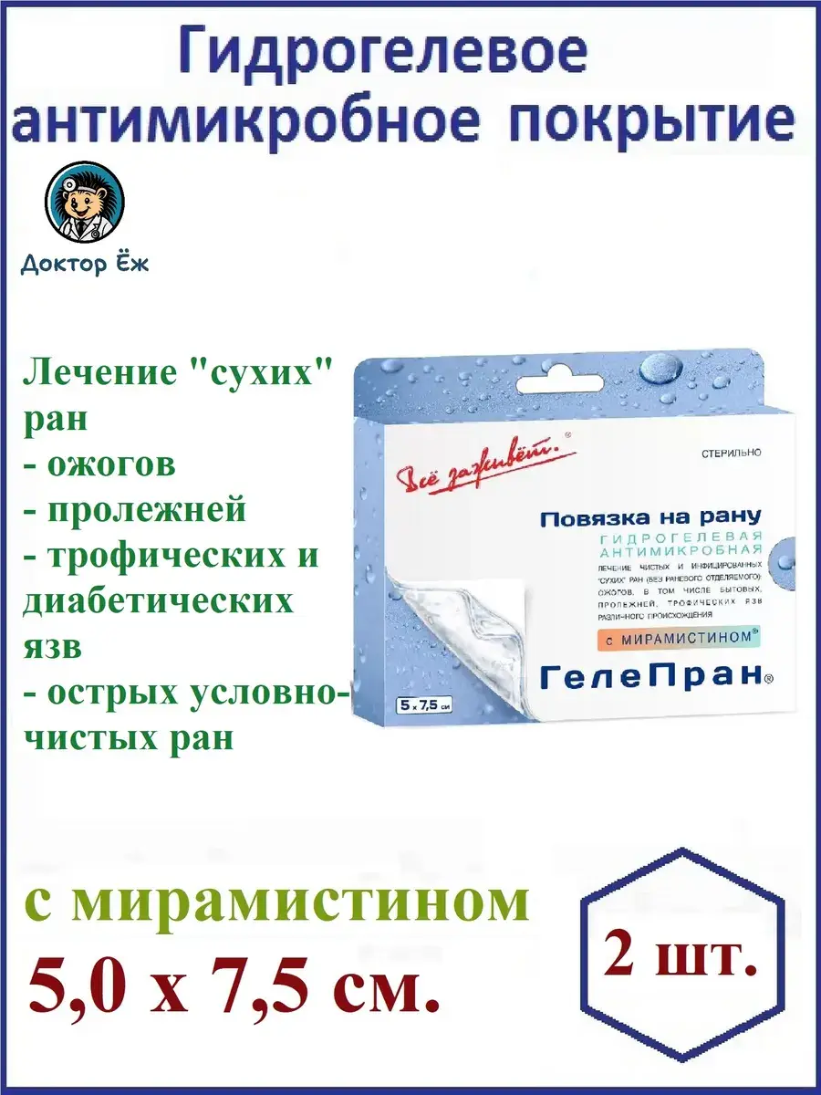 All Heals Antiseptic Hydrogel Wound Dressing 5.0x7.5cm Hand Sanitizer 2 Count