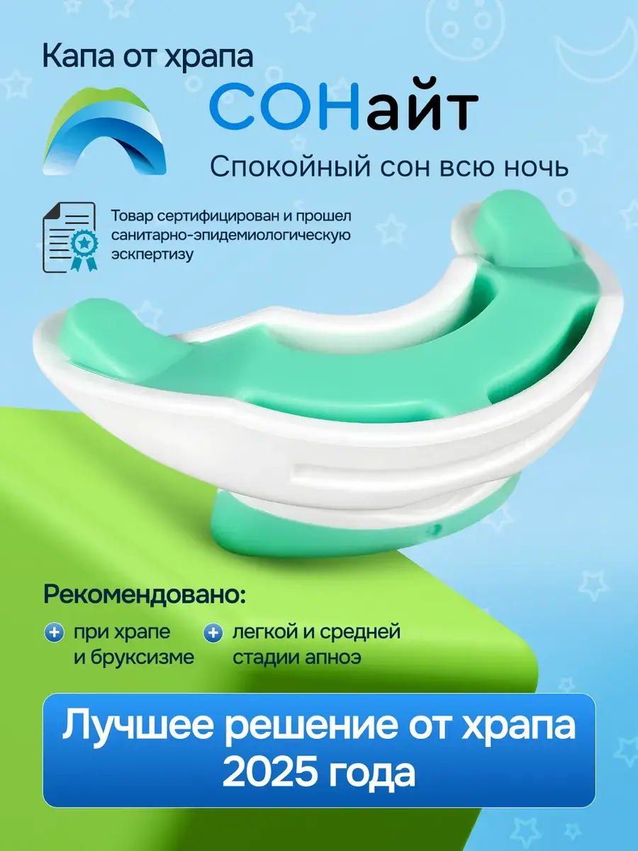 Sonayt Anti-Snoring Mandibular Advancement Device