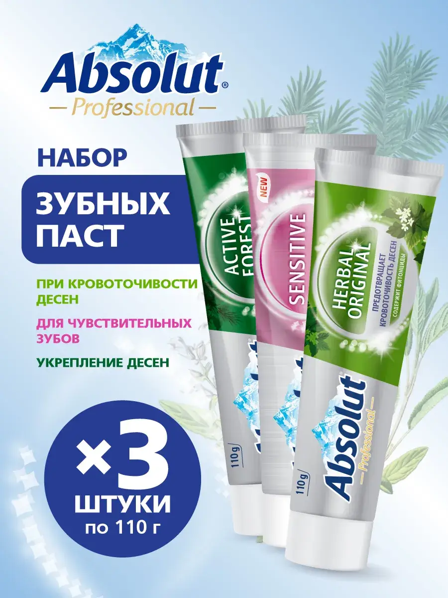 Absolut Professional Sensitive and Gum Toothpaste Set 3x110g