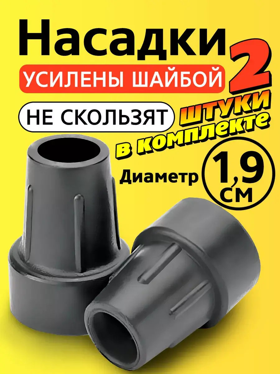 Progress Universal Rubber Tips for Canes, Crutches & Walkers, 2 Pcs