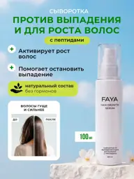 FAYA wellness cosmetics Hair Growth Serum 100 ml #1