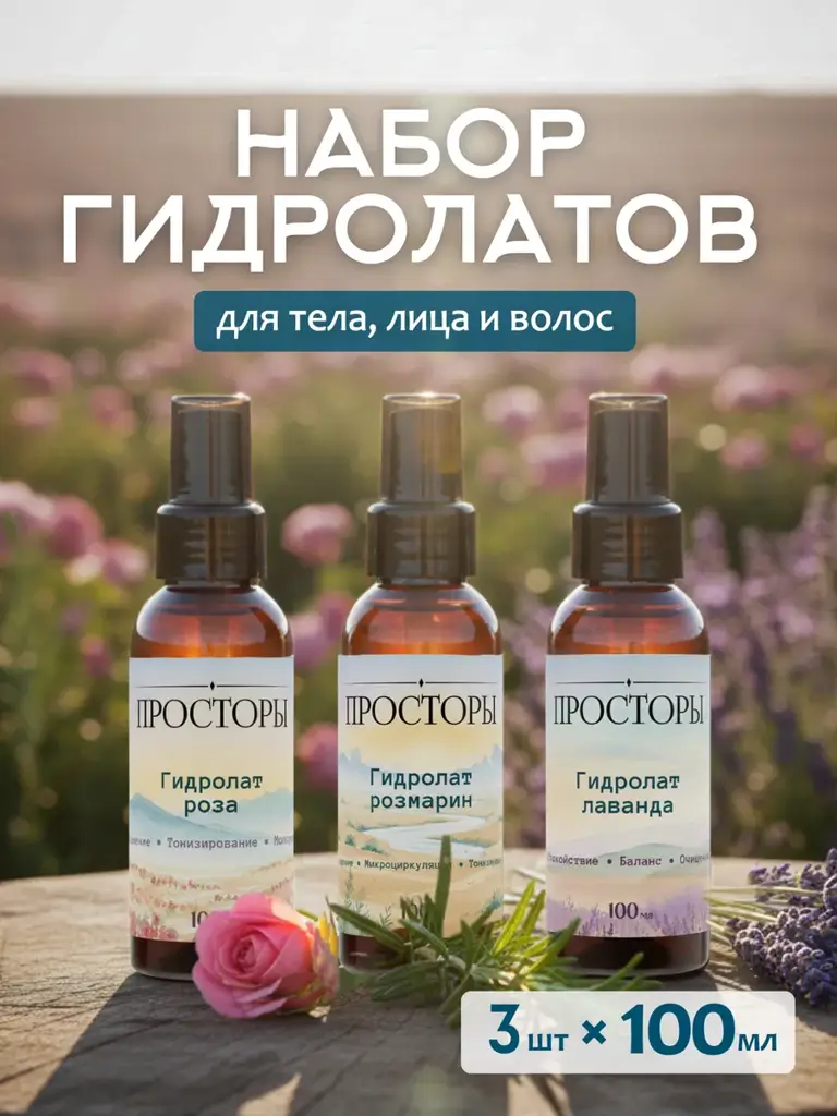 Moi Prostory Rose, Lavender & Rosemary Hydrosol Set 100 ml, 3 Count #1