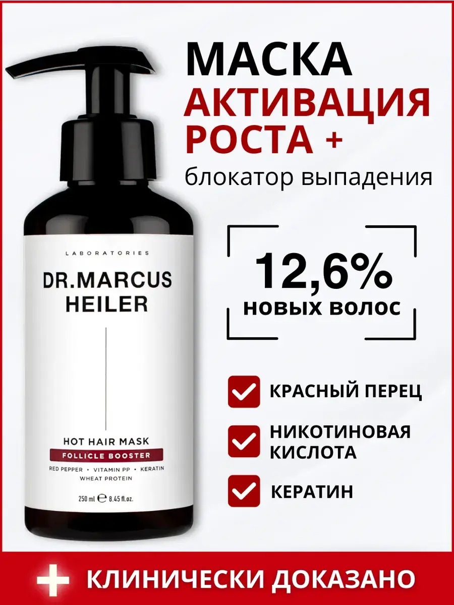 Dr. Marcus Heiler Hair Growth Mask with Pepper 250 ml